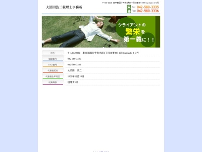 大沼田浩二税理士事務所(東京都国分寺市光町1-38-7)