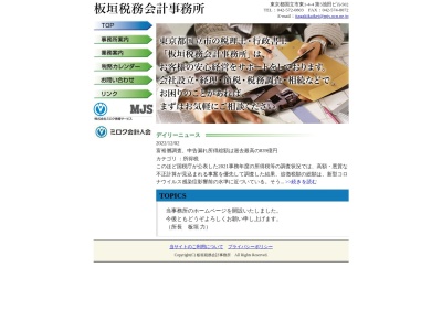 板垣税務会計事務所(日本、〒186-0002東京都国立市東1丁目4−4)