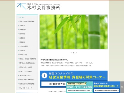 木村会計事務所(税理士法人)(東京都国立市東2-2-15)