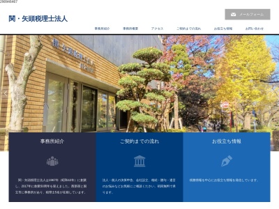 関・矢頭・税理士法人・国立事務所(日本、〒186-0004東京都国立市中2丁目17−40)