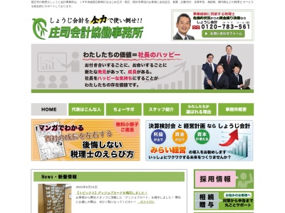 庄司会計協働事務所(日本、〒186-0003東京都国立市富士見台２丁目７−１)