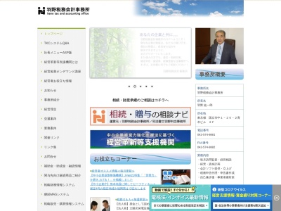 羽野税務会計事務所(日本、〒186-0004東京都国立市中1丁目20番地の2青木ビル2f)