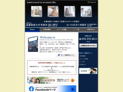 遠藤税務会計事務所(税理士法人)(日本、〒186-0003東京都国立市富士見台1丁目13−10−3F)