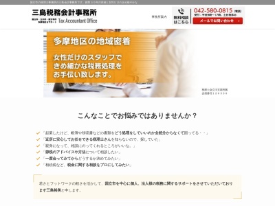 ランキング第9位はクチコミ数「0件」、評価「0.00」で「三島恵美税理士事務所」