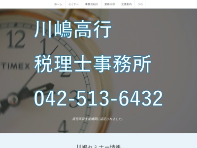 川嶋高行税理士事務所(東京都福生市大字福生2036-1)