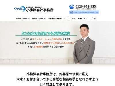 小柳津・会計事務所(日本、〒197-0013東京都福生市武蔵野台2丁目3−4)