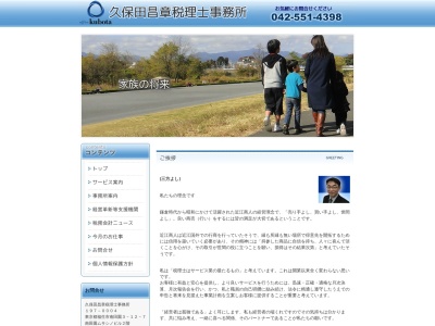 久保田昌章税理士事務所(日本、〒197-0004東京都福生市南田園3丁目12−7)