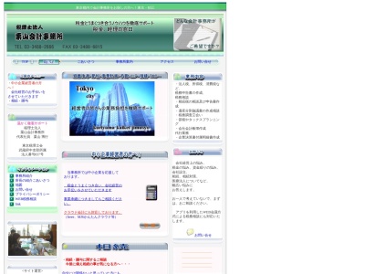 栗山会計事務所(税理士法人)(東京都狛江市東野川2-6-12)