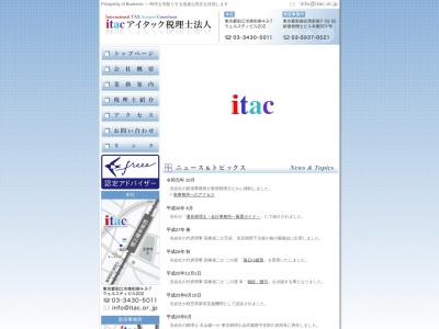 アイタック税理士法人(東京都狛江市東和泉4-3-7)