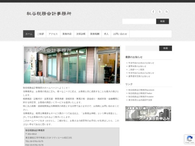 秋谷税務会計事務所(日本、〒201-0012東京都狛江市中和泉１丁目２−１４)