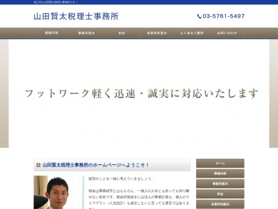 山田賢太税理士事務所(日本、〒201-0012東京都狛江市中和泉サン・クレージュ狛江1階1丁目-22-25)
