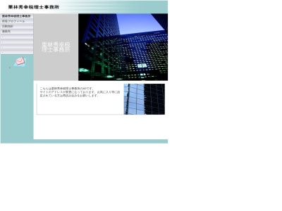 栗林秀幸税理士事務所(日本、〒207-0015東京都東大和市中央1丁目577−8)