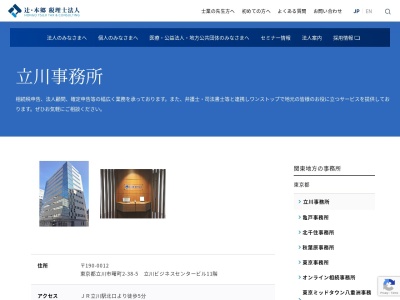 辻・本郷 税理士法人 東大和支部(日本、〒207-0031東京都東大和市奈良橋5丁目775)
