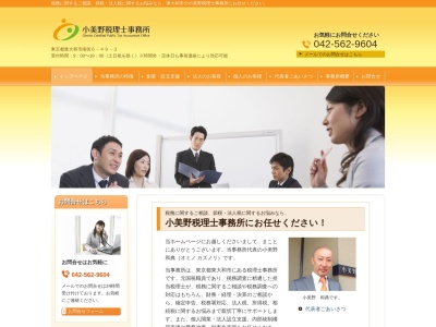 小美野税理士事務所(日本、〒207-0014東京都東大和市南街6丁目49−3)