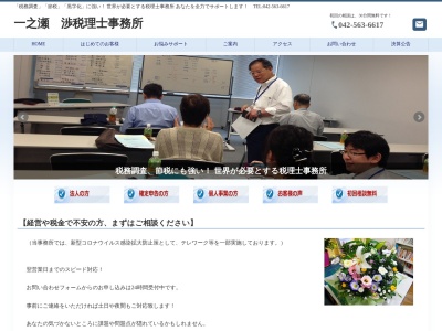 一之瀬渉税理士事務所(東京都東大和市向原6-1242-1)