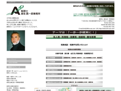 麻生眞一郎税理士事務所(日本、〒204-0012東京都清瀬市中清戸２丁目６３６−４７)