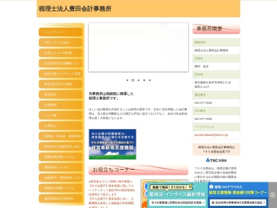 税理士法人けやき 豊田事務所(日本、〒203-0053東京都東久留米市本町1丁目5−18)