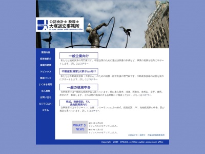 公認会計士・税理士大塚道宏事務所(日本、〒203-0053東京都東久留米市本町1丁目5−9)