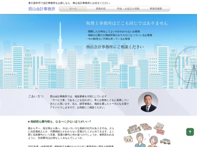 西山会計事務所(日本、〒203-0053東京都東久留米市本町1丁目5−4ハイムsy202)