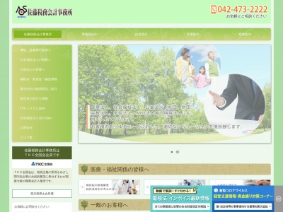 佐藤税務会計事務所(日本、〒203-0011東京都東久留米市大門町1丁目2−32)