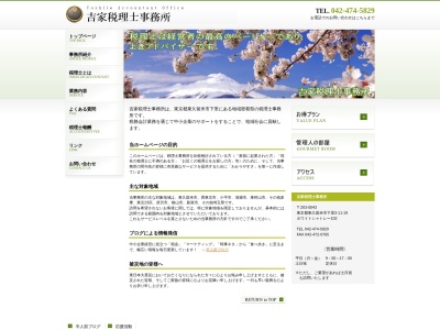 吉家税理士事務所(東京都東久留米市下里3-11-19)