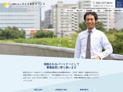 さくら会計オフィス(日本、〒208-0031東京都武蔵村山市岸１丁目１８−６)