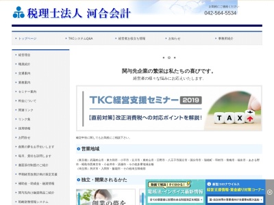 ランキング第3位はクチコミ数「0件」、評価「0.00」で「河合会計（税理士法人）」