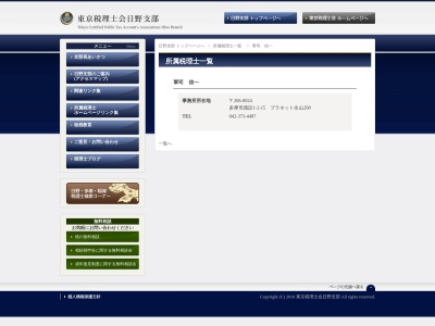 軍司信一税理士事務所(日本、〒206-0024東京都多摩市諏訪1丁目2−15プラネット永山2F)