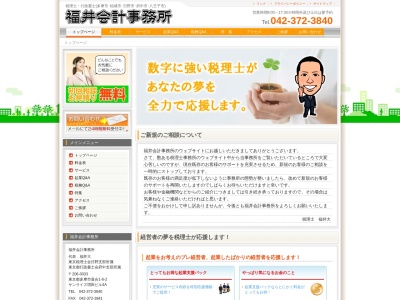 ランキング第8位はクチコミ数「0件」、評価「0.00」で「福井会計事務所」