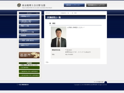関博明税理士事務所(東京都多摩市永山1-17-10)