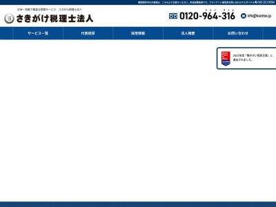 さきがけ税理士法人(東京都多摩市落合1-15-2)