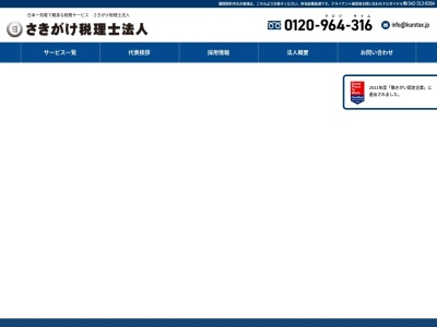 黒川税理士事務所のクチコミ・評判とホームページ