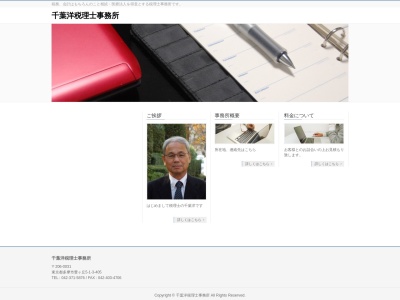千葉洋税理士事務所(日本、〒206-0031東京都多摩市豊ケ丘5丁目1−3−405)