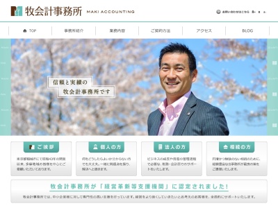 牧会計事務所(東京都稲城市東長沼279)