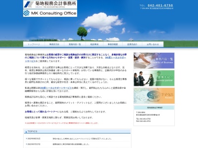 菊地税務会計事務所(日本、〒206-0804 東京都稲城市百村１６０８－８)