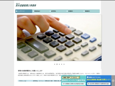 ランキング第2位はクチコミ数「0件」、評価「0.00」で「双木達雄税理士事務所」