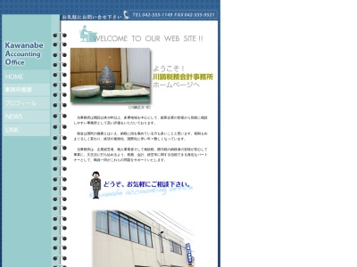 川鍋税務会計事務所(日本、〒205-0001東京都羽村市小作台3丁目19−1)