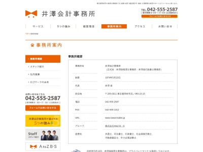 井澤保税理士行政書士事務所(日本、〒205-0011東京都羽村市五ノ神3丁目15−15)