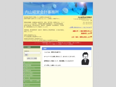 内山経営会計事務所(東京都羽村市小作台1-21-1)