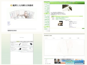 税理士