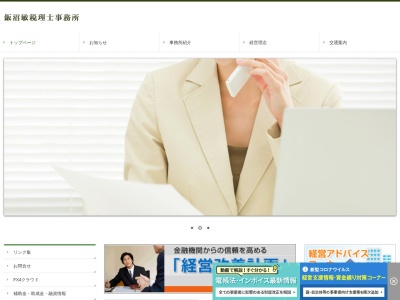 飯沼敏税理士事務所(日本、〒190-0164東京都あきる野市五日市31−3)