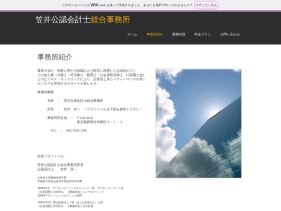 笠井公認会計士総合事務所(日本、〒202-0022 東京都西東京市柳沢2丁目10 東京都西東京市柳沢2-10-24)