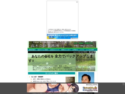 高木会計事務所(日本、〒188-0011東京都西東京市田無町6丁目15−16第一ハママンション1F)