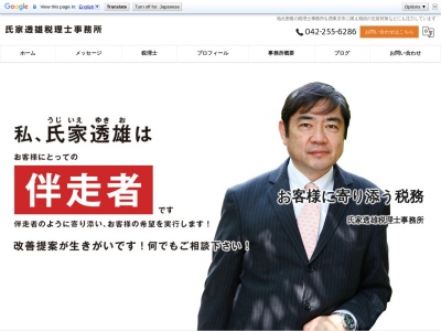氏家透雄税理士事務所(日本、〒202-0023東京都西東京市新町5丁目4−16)
