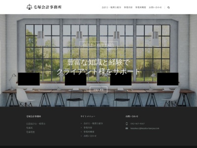毛塚会計事務所(日本、〒188-0011東京都西東京市田無町3丁目9−4第五ルミエール田無2F)