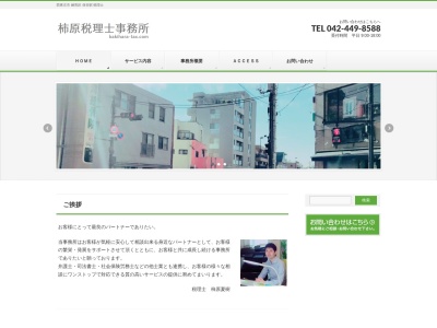 柿原税理士事務所(東京都西東京市東町4-15-15)