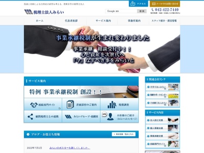 税理士法人みらい(日本、〒202-0002東京都西東京市ひばりが丘北3丁目4−1)