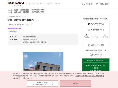 村山隆敏税理士事務所(東京都西多摩郡瑞穂町箱根ケ崎247-3)