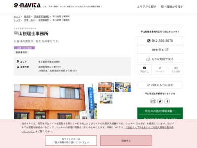 平山税理士事務所(東京都西多摩郡瑞穂町長岡1-23-5)