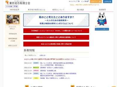 東京地方税理士会(日本、〒220-0022神奈川県横浜市西区花咲町4丁目106税理士会館7F)